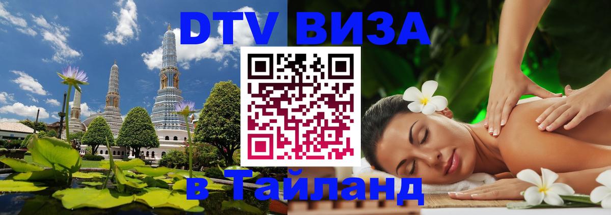 Оформление DTV визы под ключ: стоимость и тарифы, только загранпаспорт - 05.10.2025 Оформление DTV визы под ключ: стоимость и тарифы, только загранпаспорт - 04.10.2025